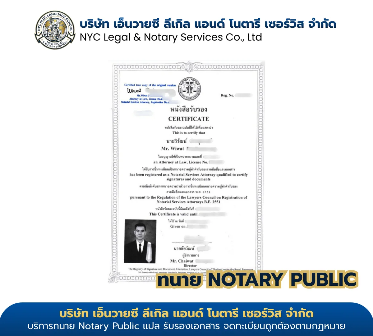 ใบอนุญาตทนายความ Notary Public นายวิวัฒน์ (Mr. Wiwat) — License No. 931/2551
