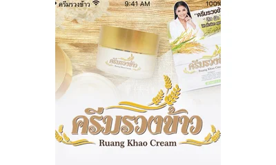 ครีมรวงข้าว