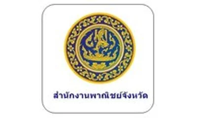 สำนักงานพาณิชย์ จังหวัดสกลนคร