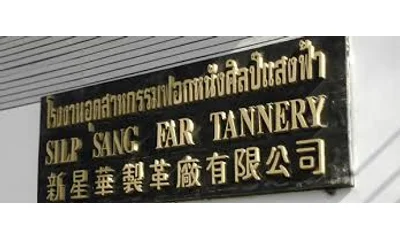 โลโก้ SAMUTPRAKARN TANNERY CO., LTD.